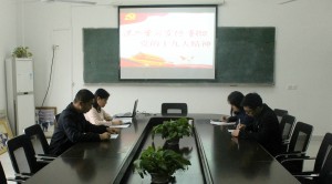 溫州市保安職業(yè)學(xué)校黨支部舉行學(xué)習(xí)“十九大精神”專題學(xué)習(xí)會