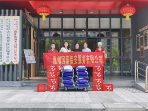 黨群連心粽傳情——溫州國泰保安服務(wù)有限公司四載堅(jiān)守獻(xiàn)愛心