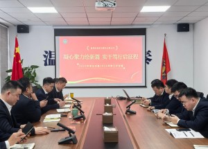 凝心聚力保平安 實干篤行啟征程——溫州國泰保安服務(wù)有限公司2025年度總結(jié)暨2026年度工作部署會議